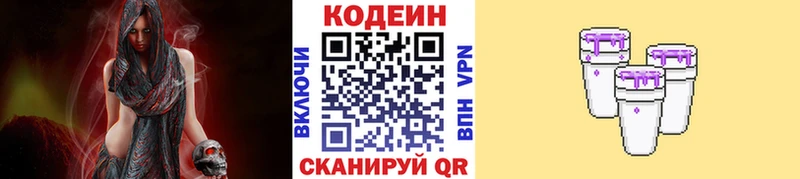 Codein напиток Lean (лин)  Купить закладки  Кирс 